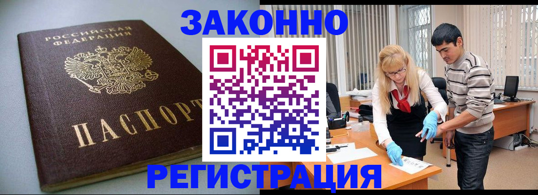 временная регистрация купить в Бирске
