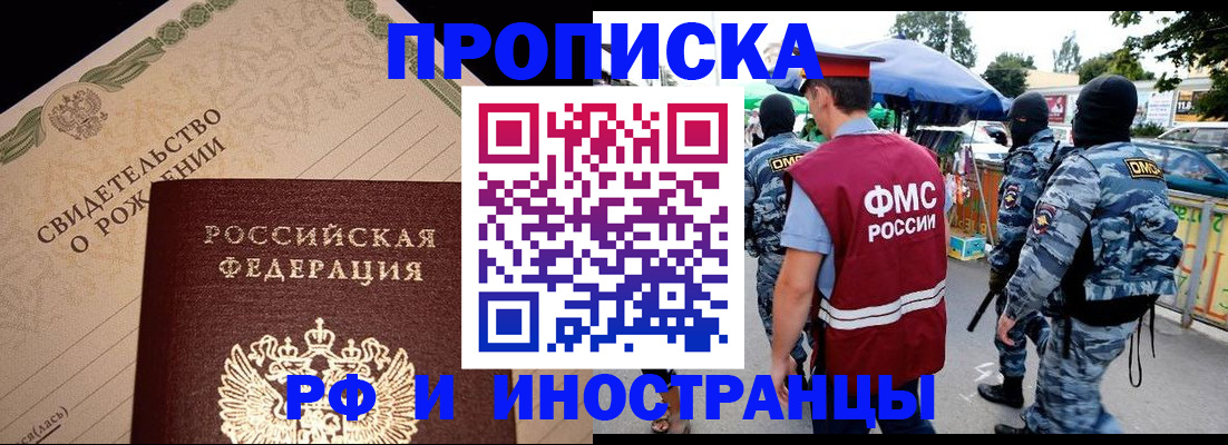 прописка 2025 в Бирске