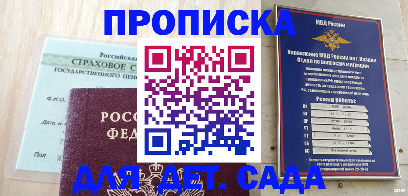 временная прописка в Бирске