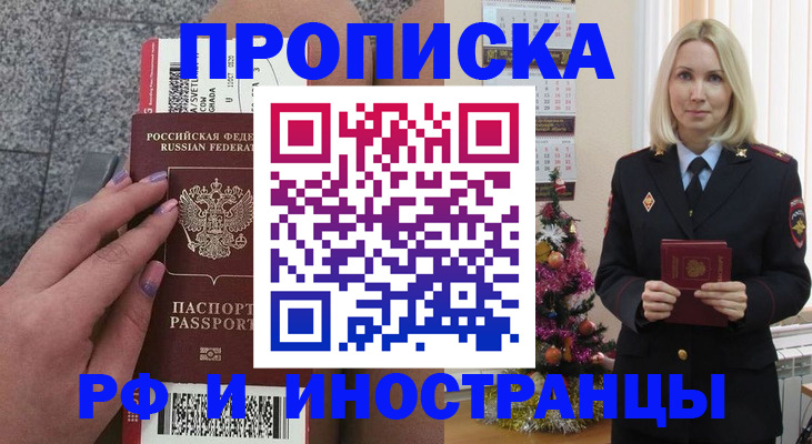 прописка для военкомата в Бирске